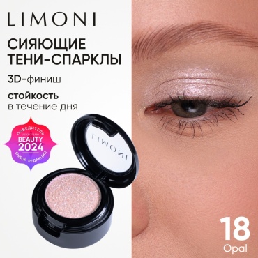 LIMONI тени сухие для век сияющие спарклы Eye Shadow Prism 018 Opal