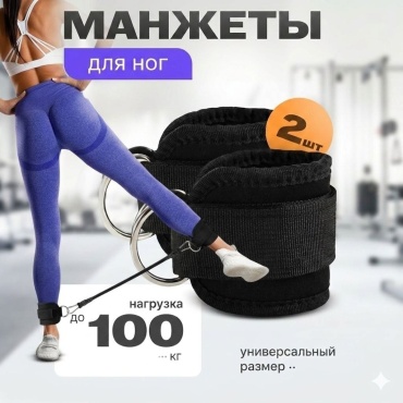 Манжеты для ног DIA_SH 069953923