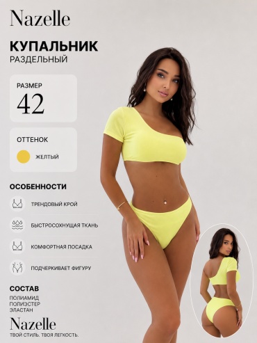 Купальник раздельный Nazelle желтый