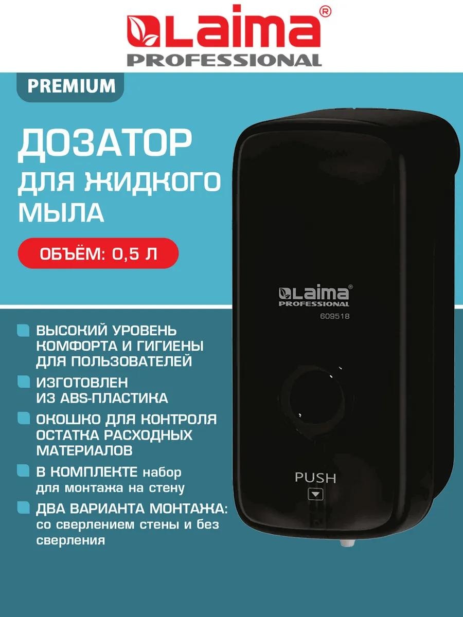 Дозатор для жидкого мыла 609518