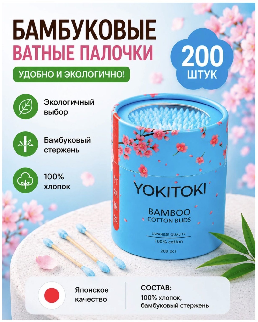 YOKITOKI ватные палочки Cotton buds 200 шт