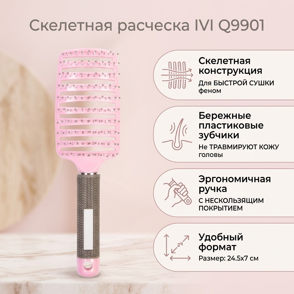 IVI скелетная расческа 24.5x7 см