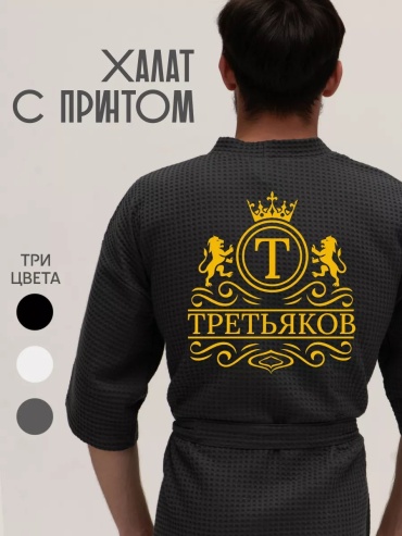 Вафельный халат серый