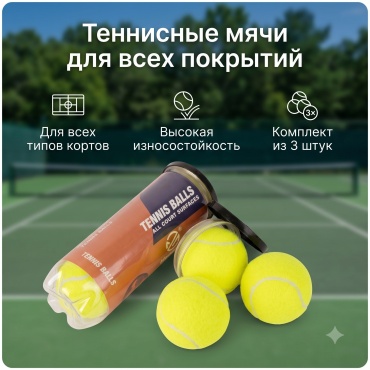 Мяч 6902503001031 для большого тенниса размер one size