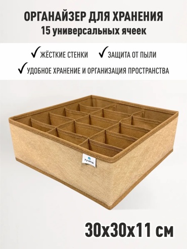 РутаУпак органайзер универсальный бежевый, 1 шт