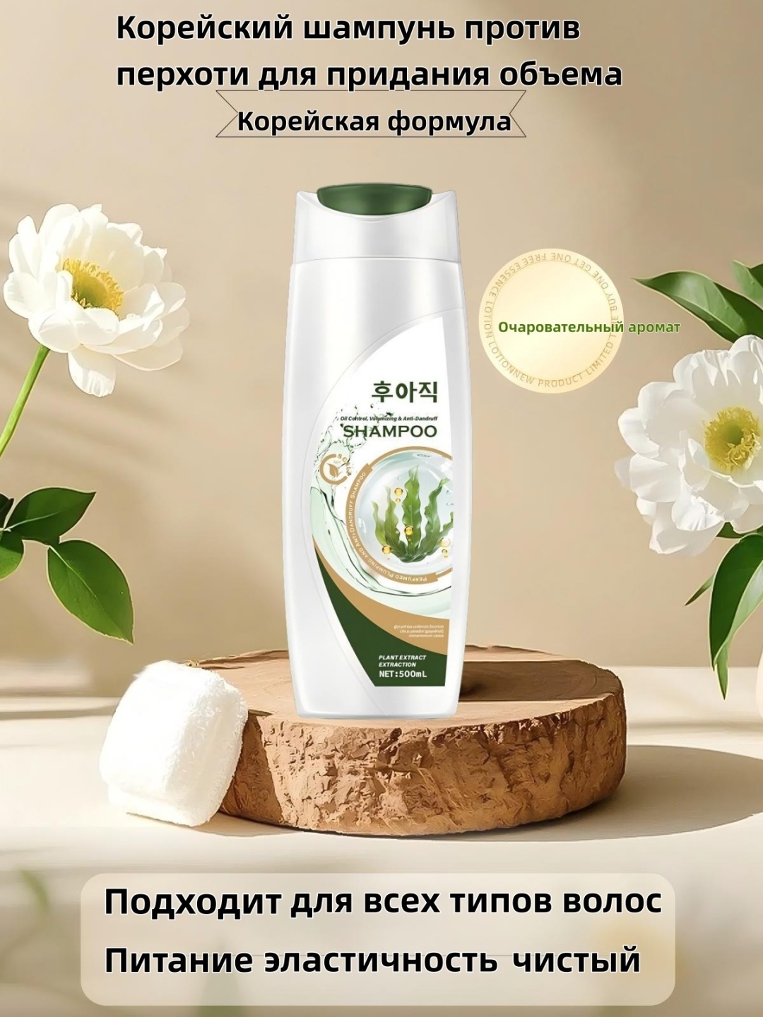 후아직 Plumping Anti-Dandruff шампунь 500 мл