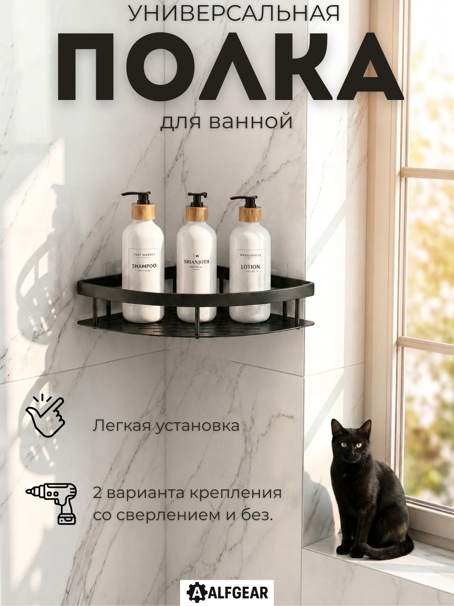 ALFGEAR полка Ugol Black 1 шт, алюминий
