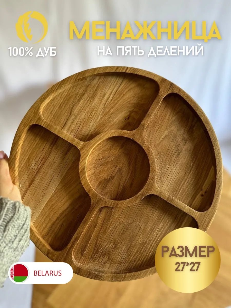 Менажница 274843748 овальная 1 шт
