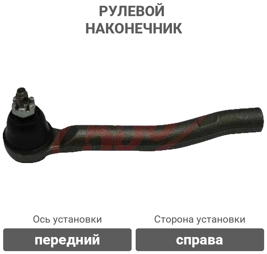 555 рулевой наконечник SEN341R