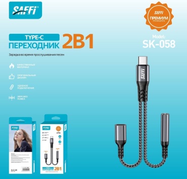 Переходник SAFFI USB TypeC (F), USB TypeC (M), 3.5 мм jack (F), 0.1 м, SK-058 черный