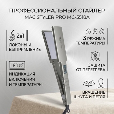 M.A.C MC-5518A утюжок