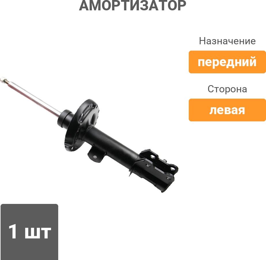 Амортизатор Winkod передний W339111SA 1 шт