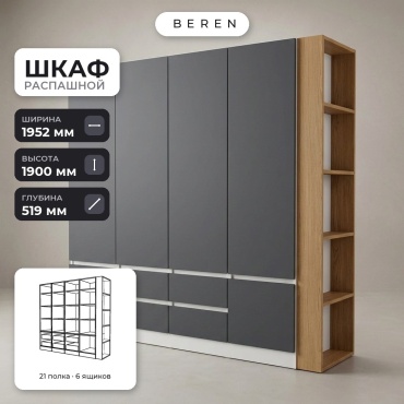 Распашной шкаф BEREN Alabaster Laurel 5д, 195x190х52 см, серый, коричневый, белый