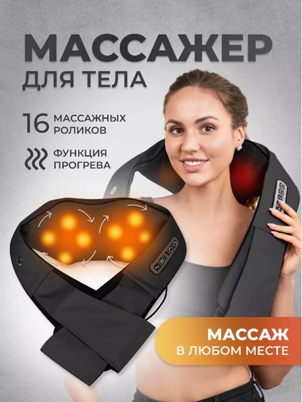 Массажер Masima 1688 воротник вибрационный