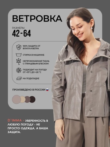 Ветровка серый