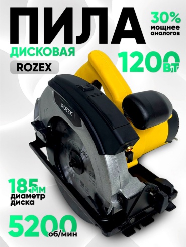 Дисковая пила Rozex RZ-185/LaZ, электрическая