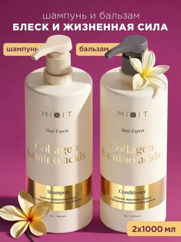 MIXIT Коллаген и аминокислоты шампунь-кондиционер набор по уходу за волосами унисекс