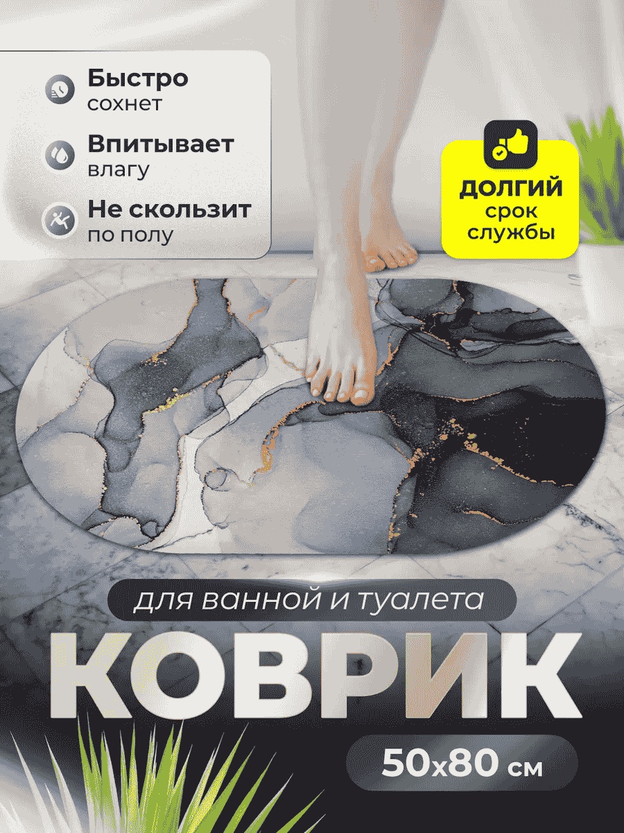 Коврик 215521608 80x50 см, ПВХ