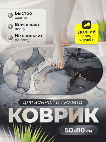 Коврик 215521608 80x50 см, ПВХ