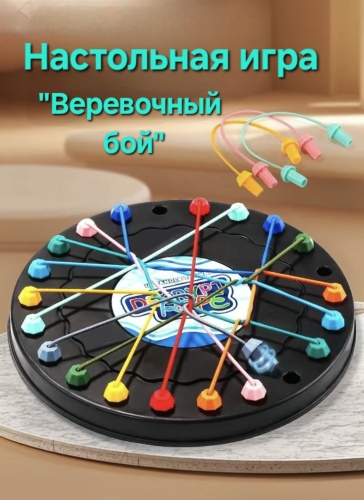 Настольная игра "Веревочный бой "