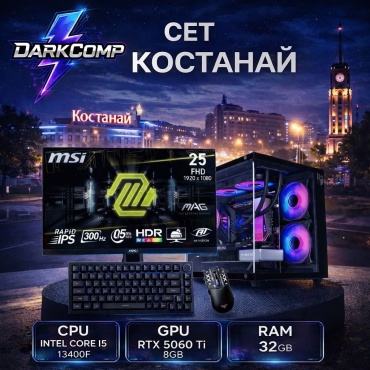 DARKCOMP i5-13400F / RTX 5060 Ti 8 Гб / 32 Гб / SSD 1000 Гб / Win 11 Pro