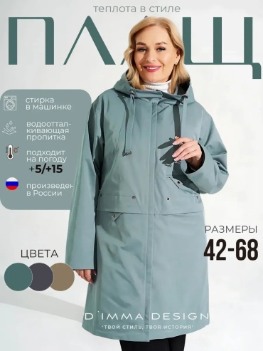 Плащ голубой