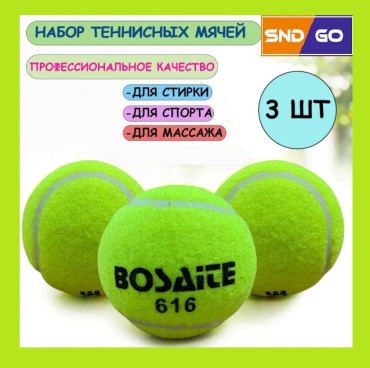Мяч SND-GO BFRX-12589931 для большого тенниса размер one size