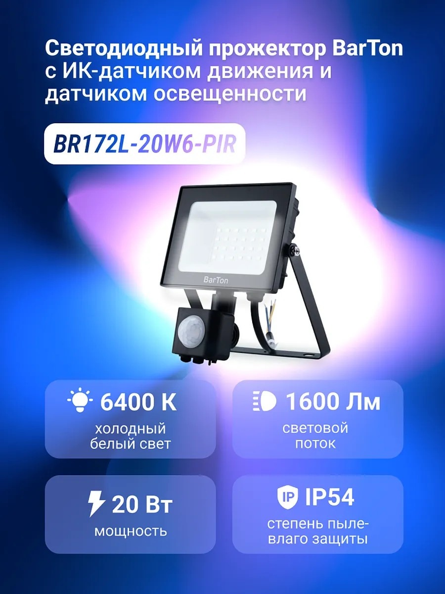 Прожектор на кронштейне 20 Вт, холодный белый