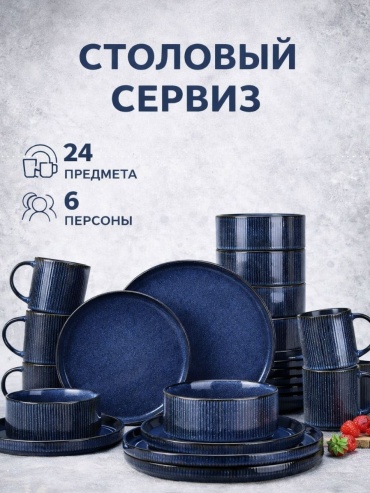 Сервиз на 6 персон MUSSAD посуды 24 предмета, сервиз 6 персон, синяя керамика для дома и ресторана, С3235,, предметов: 24, столовый, керамика