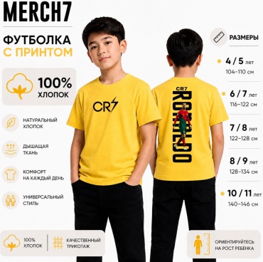 Футболка MERCH7 RONALDO желтый