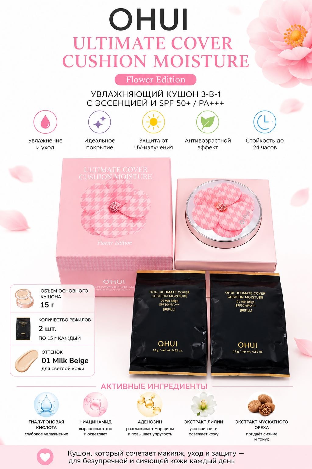 Ohui Ultimate Cover Cushion Moisture кушон 01 Milk Beige 45 г