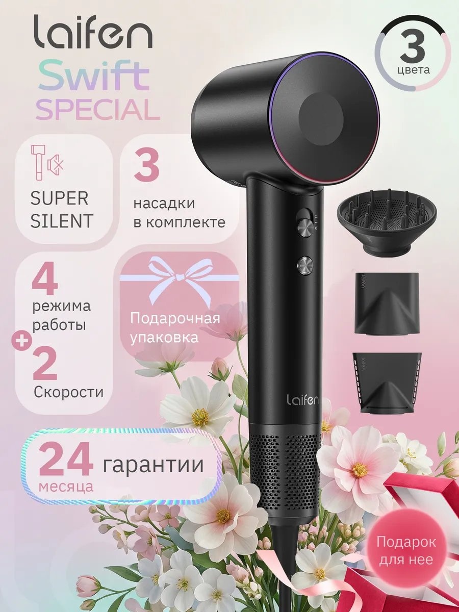Laifen 418498896 компактный фен черный