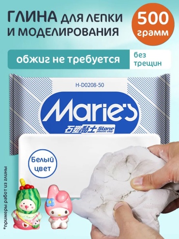 Полимерная Maries H-D0208-50 500 г