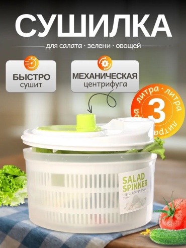 Сушилка универсальная Devor 3 л, пластик