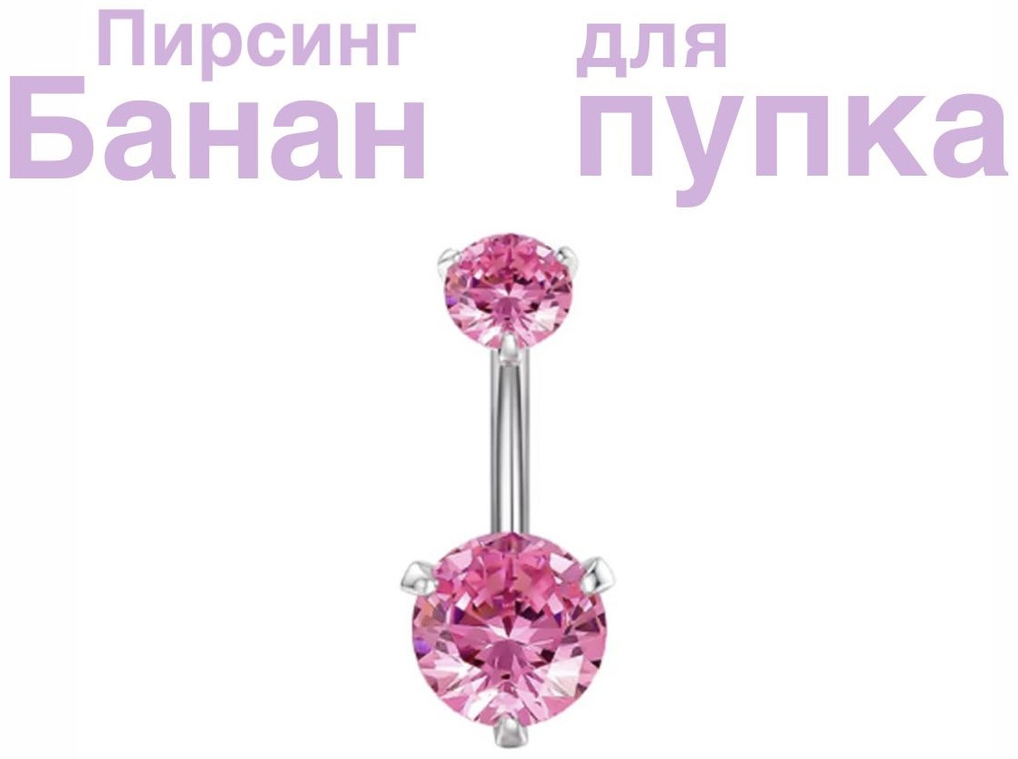 Банан SUNRIM хирургическая сталь, стекло, 2 см