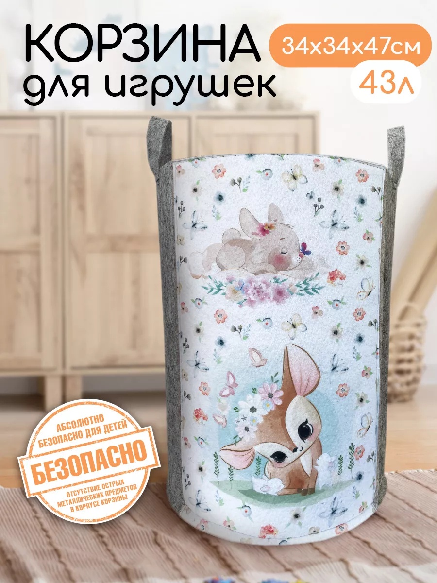 Корзина для игрушек 34x34x47 см, войлок