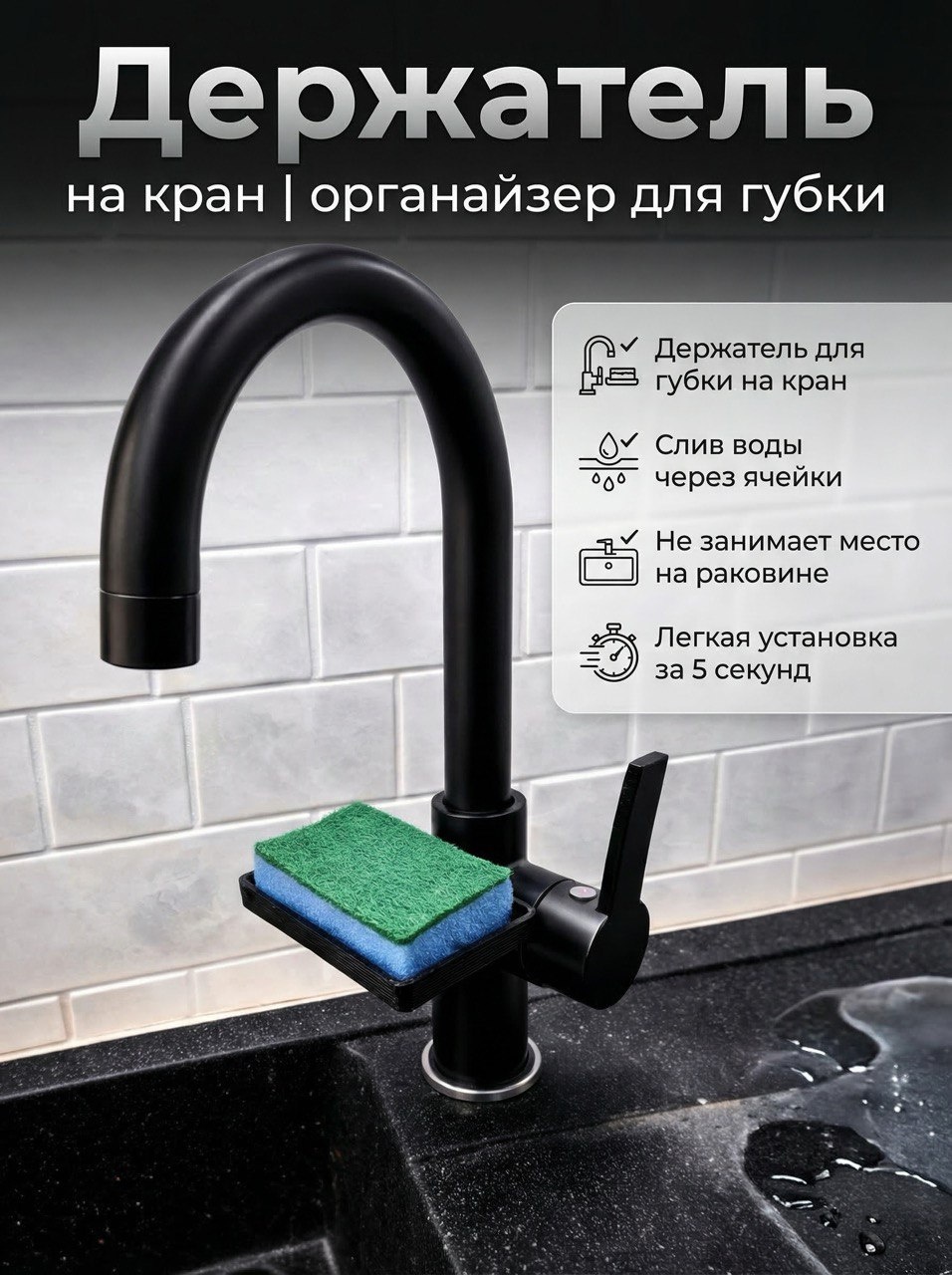 Держатель для губки Держатель для губки на кран черный 6x9 см