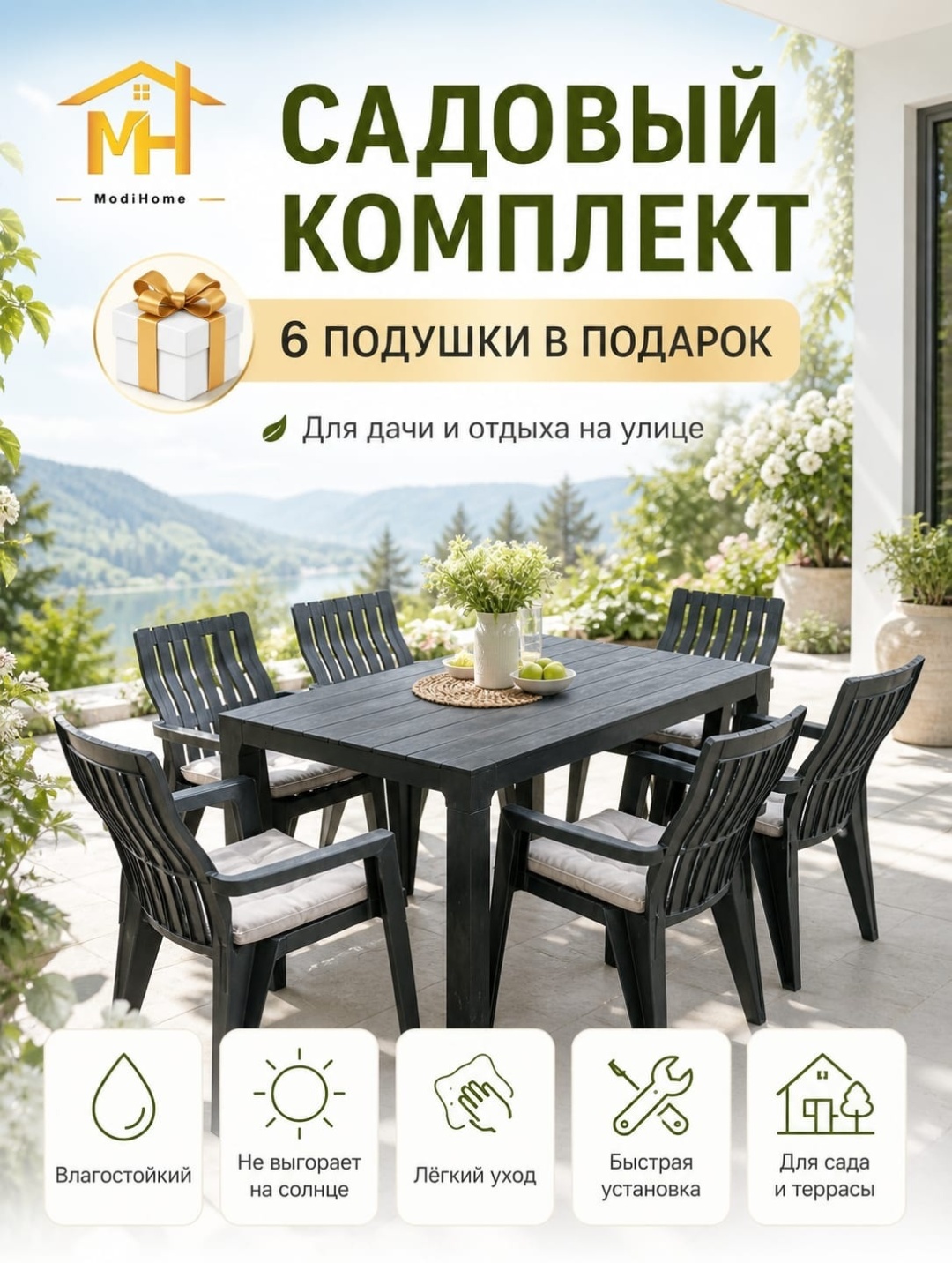 Комплект ModiHome 7 в 1, кол-во персон: 6, пластик