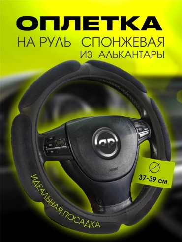 AutoPremium оплетка 70111761 37-39 см универсальный черный