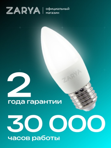 Заря 8W E27, светодиодная, нейтральный белый