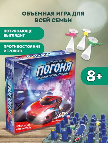 Настольная игра Эврикус Погоня. Полиция против угонщика