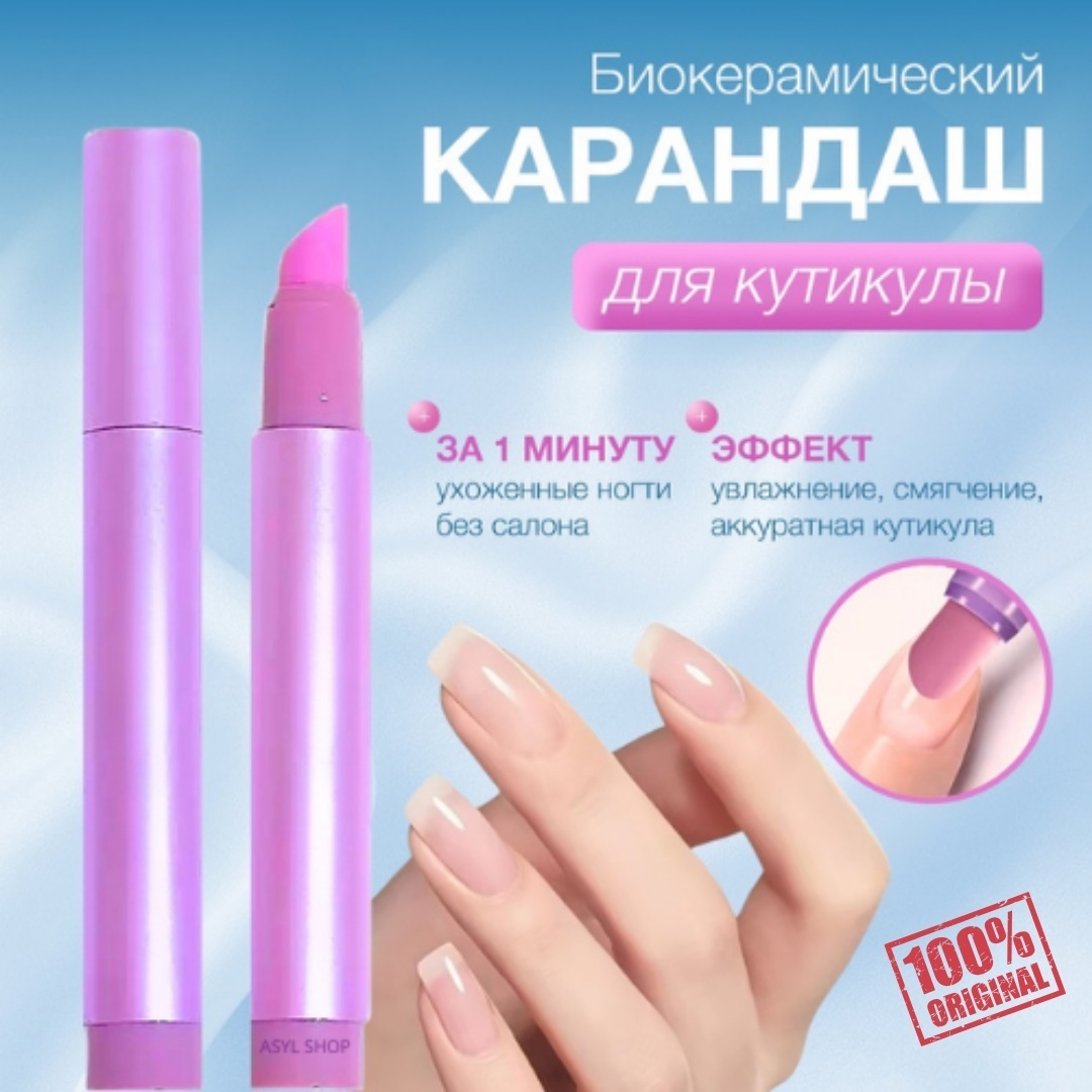 ASYL SHOP палочка для кутикул с маслом жожоба