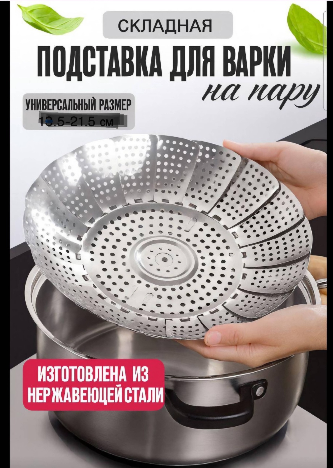 Пароварка-вкладыш нержавеющая сталь 1 шт
