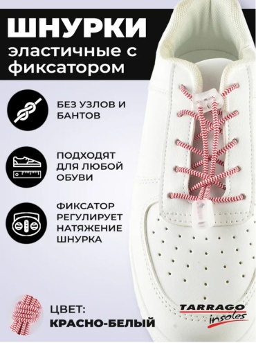 TARRAGO Шнурки регулируемые эластичные TL4351 белый, красный 100 см