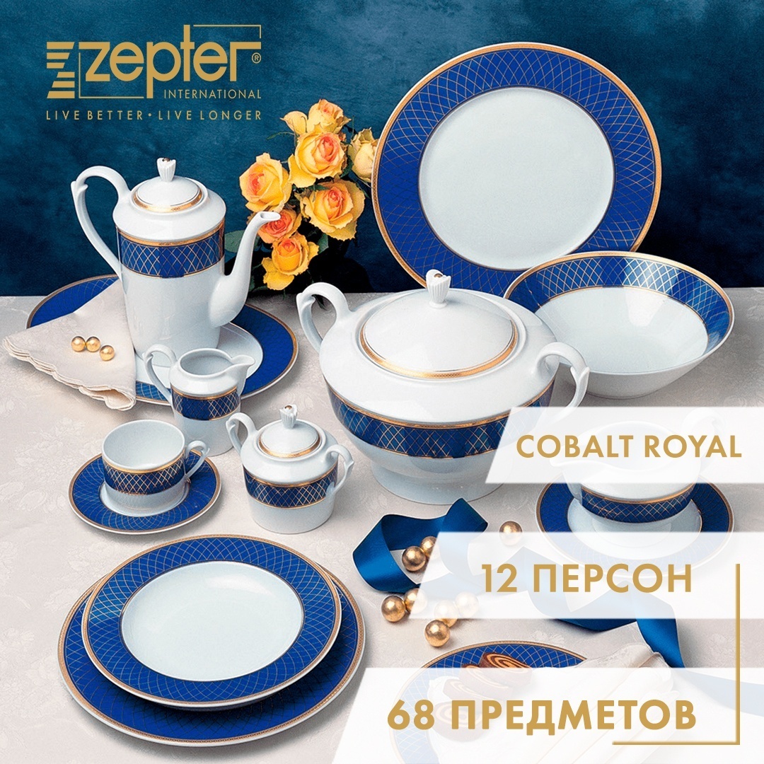 Сервиз на 12 персон Zepter Cobalt Royal, предметов: 68, чайно-столовый, фарфор