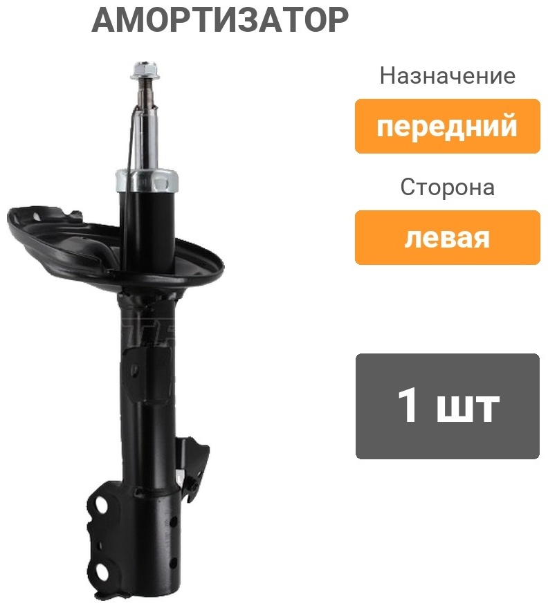 Амортизатор BAIKOR передний BKSAF0067 1 шт