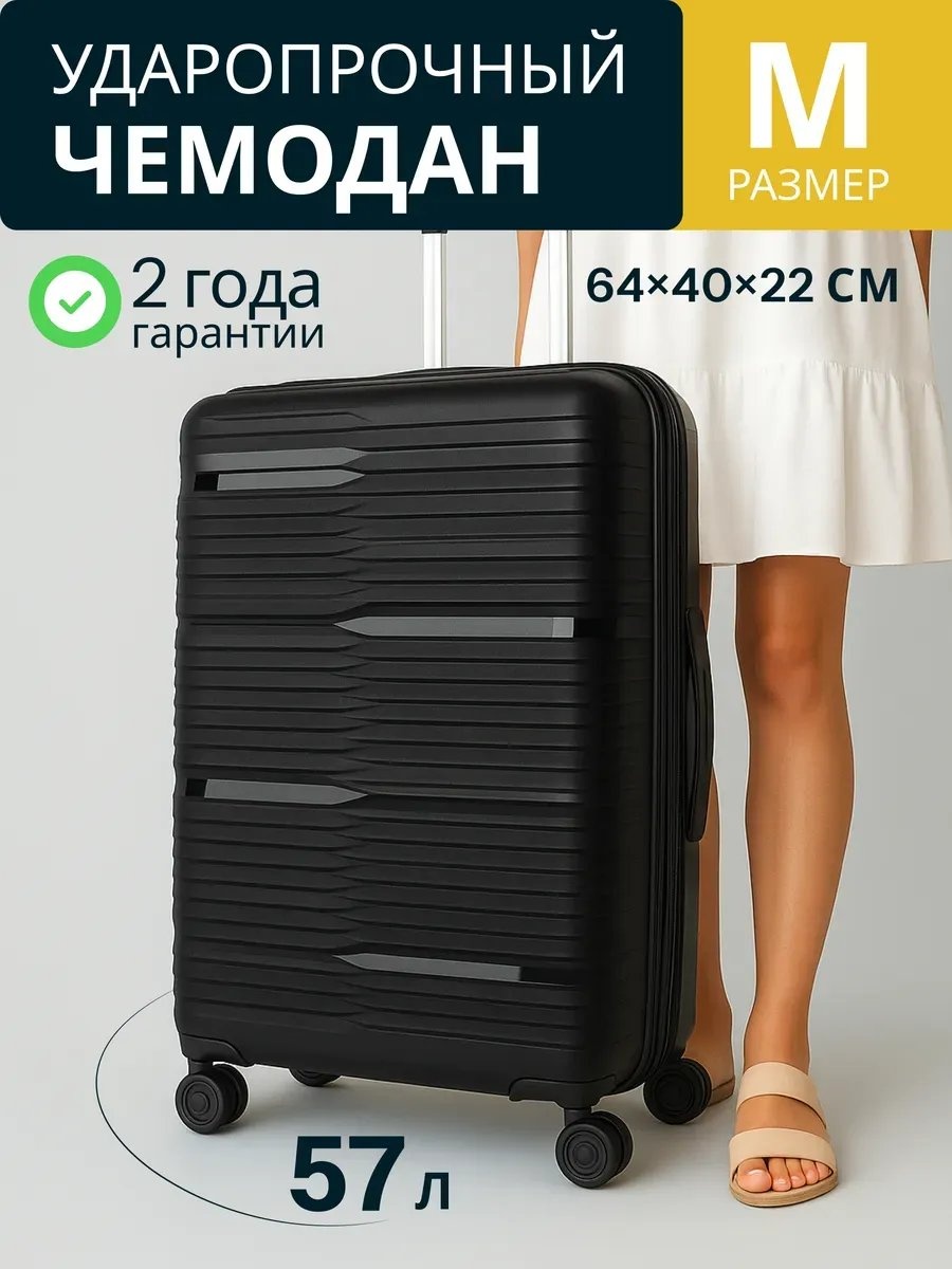 Чемодан 530242691 полипропилен 57 л черный