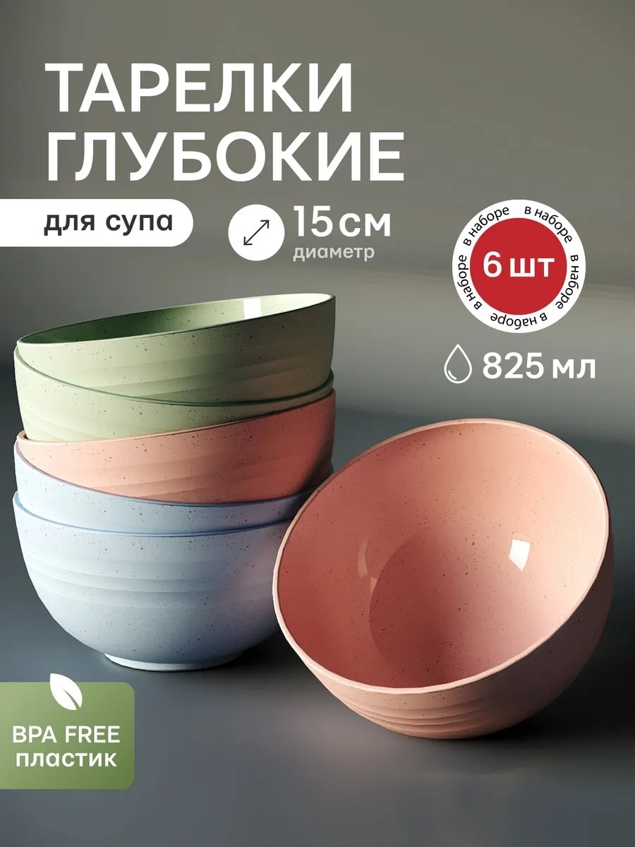 Тарелка 15 6 шт, пластик