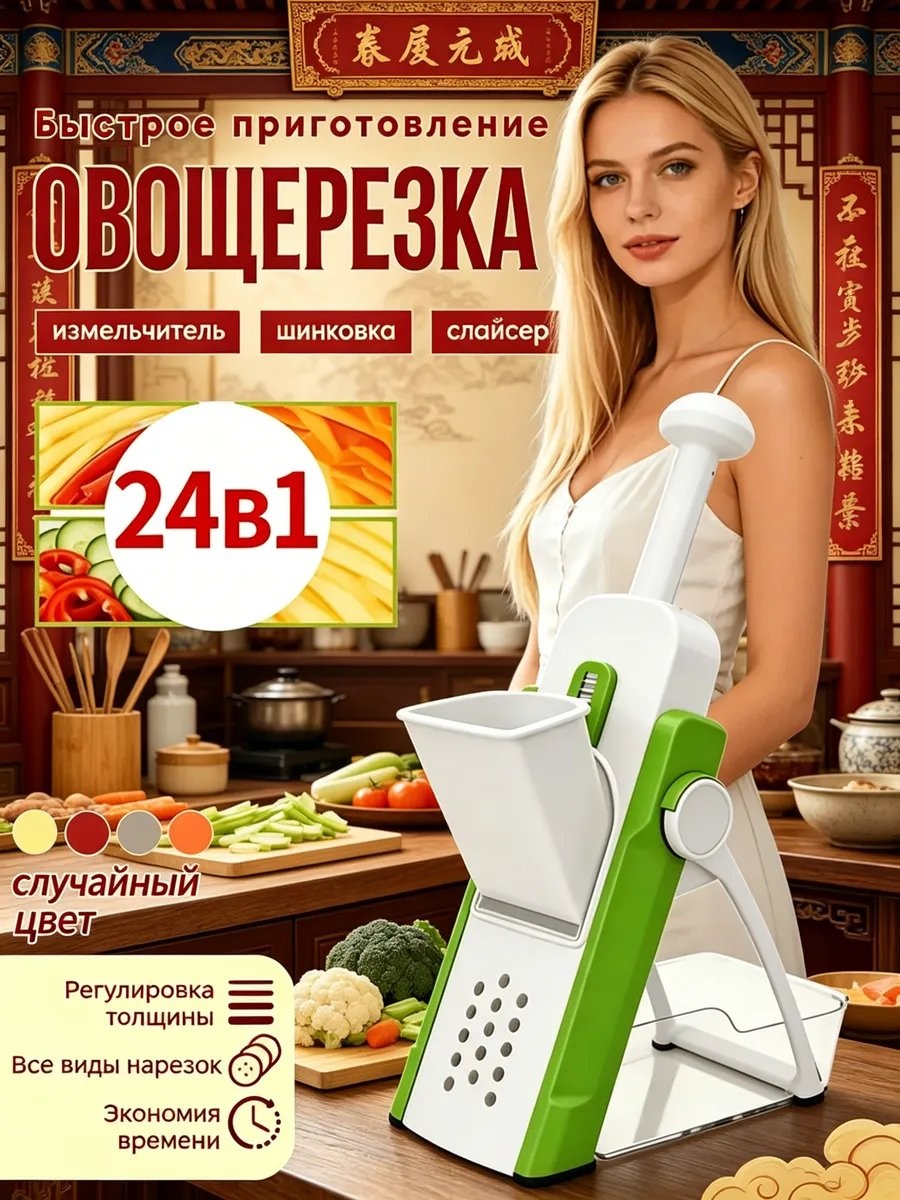 Овощерезка 998251793, пластик