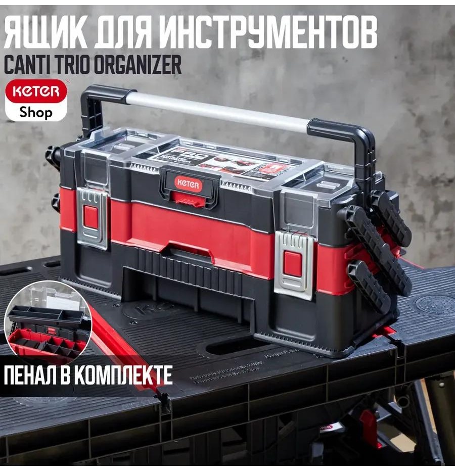 Ящик для инструментов 53x20x23 см, полипропилен